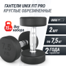 Гантель круглая UNIX FIT PRO обрезиненная 7,5 кг DBRND7_5PBKx2